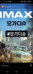 익스트림무비 - 김혜수님도 홍보하시는 모가디슈!!