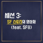 익스트림무비 - <스타워즈 : 더 만달로리안>과 한국 Virtual Studio의 미래 컨퍼런스 유튜브 생중계