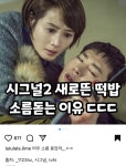 익스트림무비 - ‘시그널 2‘ 인스타 첫 포스팅 떡밥 근황