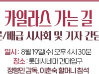 익스트림무비 - <카일라스 가는 길> 8/19(수) 언론•배급시사회 취소 공식메일