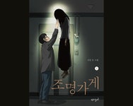 익스트림무비 - 노젓는 알라딘 -  강풀 원작 만화 리커버판 예약 판매 - 조명 키캡 키링 포함
