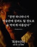 익스트림무비 - <폭풍의 언덕> 해외 극찬 반응 공개