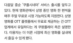 익스트림무비 - 쿠플 시네마:극장 상영 영화 무료 공개