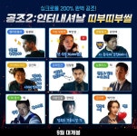 익스트림무비 - 공조2 띠부띠부실 관계자님 이번에 내주시는거죠? 익스트림무비 - 공조2  띠부띠부실  관계자님 이번에 내주시는거죠?