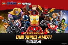 익스트림무비 - 마블 캐릭터 MBTI(feat. 레고)