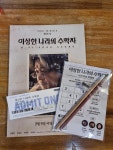 익스트림무비 - [관람 완료] 영화 < 이상한 나라의 수학자 > 간단 후기 익스트림무비 - [관람 완료] 영화  < 이상한 나라의 수학자 > 간단 후기