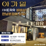 익스트림무비 - <아가일> 바버샵 한남본점 상륙
