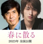 익스트림무비 - 사토 코이치x요코하마 류세이 더블 주연작 [봄에 지다]