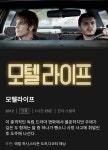 익스트림무비 - [모텔 라이프] 오늘 넷플릭스 서비스 종료