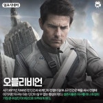 익스트림무비 - EBS영화 1월2주차 - 셔터 아일랜드, 골든 에이지, 오블리비언, 내아내의 모든것