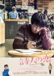 익스트림무비 - 양익준 [시인의 사랑] 일본판 포스터