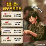 익스트림무비 - <밀수> 티켓 프로모션 월요일 11시부터