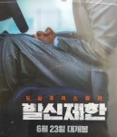 익스트림무비 - [발신제한] 밤 늦게 발신제한 봤는데 너무 재밌게 관람하고 왔습니다.