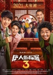 익스트림무비 - 중국 IMAX 촬영 코미디 영화 [당인가탐안 3] 내년 2월 개봉 예정