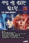 익스트림무비 - Last Night in Soho [라스트 나잇 인 소호] (2021) 리뷰- 화려한 네온의 어두운 이면. {스포일러}