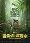 익스트림무비 - 영화 아마존활명수 놀라운사실 한가지