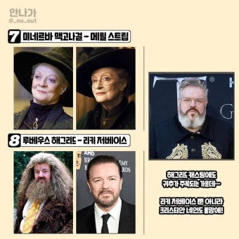 익스트림무비 - 해리포터 드라마 가상 캐스팅 리스트