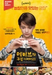 익스트림무비 - [에이브의 쿠킹 다이어리] 메가박스 필름 소사이어티 회원 시사 이벤트