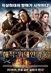익스트림무비 - [해적: 위대한 영웅] 까뜨린느 드뇌브 주연, 국내 포스터