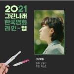 하민유통 | 익스트림무비 - 2021 한국영화 라인업