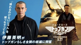 익스트림무비 - 배우 이토 히데아키가 말하는 [탑건]의 매력