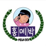 익스트림무비 - 홍대 메가박스 근황.insta