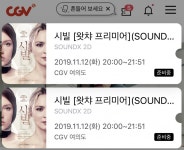 익스트림무비 - [시빌] 왓챠 프리미어 널널하게 성공했네요