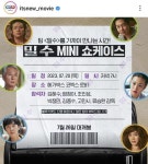 익스트림무비 - 밀수 미니 쇼케이스 & 블루카펫 행사