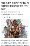 익스트림무비 - 향후 마블 이터널스는 pc요소 위주로 나올 확률 높겠네요!