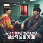 익스트림무비 - CJ가 올린 ‘서복’ 언론시사회 단평들