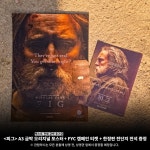 익스트림무비 - [피그] 이동진 평론가, 김중혁 작가 씨네토크