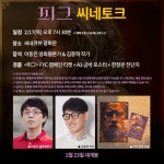 익스트림무비 - [피그] 이동진 평론가, 김중혁 작가 씨네토크
