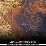 익스트림무비 - [피그] 이동진 평론가, 김중혁 작가 씨네토크