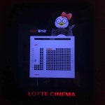 익스트림무비 - 롯데시네마 홍대 5관 [펭수관] ㅎㅎ