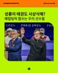 익스트림무비 - 성룡 패럴림픽 태권도 시상식 참석