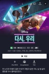 익스트림무비 - 디즈니+코리아, 어스 어게인 업데이트