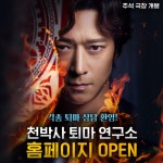 익스트림무비 - <천박사 퇴마연구소> 홈페이지 OPEN