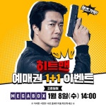 익스트림무비 - 메가박스 <히트맨> 1+1 예매권 이벤트 오픈 일정