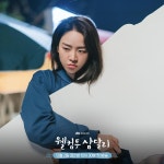 익스트림무비 - 신혜선 웰컴 투 삼달리 홍보샷