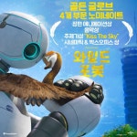 익스트림무비 - <와일드 로봇> 골든 글로브 시상식 4개 부문 노미네이트