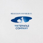 익스트림무비 - 영화 수입배급사 워터홀컴퍼니 CI 변경 + 근황