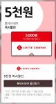 익스트림무비 - 롯데시네마 카카오페이 할인(15,000원 결제시 5,000할인)