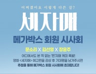 익스트림무비 - 메가박스 <세자매> 메가박스 회원 시사회