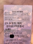 익스트림무비 - JL님 나눔으로 21 브릿지 보러 왔어요