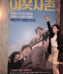 익스트림무비 - 이유비 이웃사촌 언론시사회