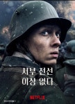 익스트림무비 - [서부전선이상없다]