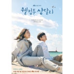 익스트림무비 - 웰컴투 삼달리 메인 포스터