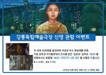 익스트림무비 - [벌새] 현장 이벤트 (강릉독립예술극장 신영)