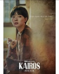 익스트림무비 - MBC 드라마<카이로스> 캐릭터 포스터 공개