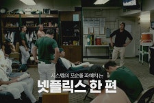 익스트림무비 - 시스템의 모순 파헤치는 넷플릭스 영화 3편